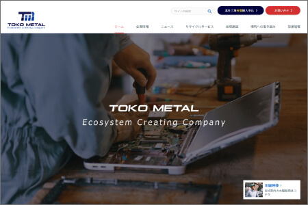 東港金属株式会社 サイトイメージ